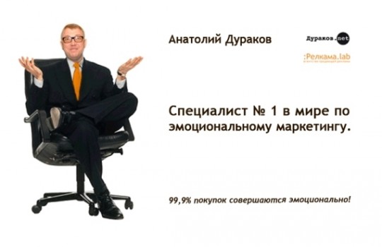 Анатолий Дураков: «Не деньгами, а мозгами!»