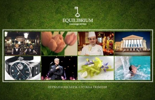 Главные события марта от первой консьерж-службы Тюмени Equilibrium