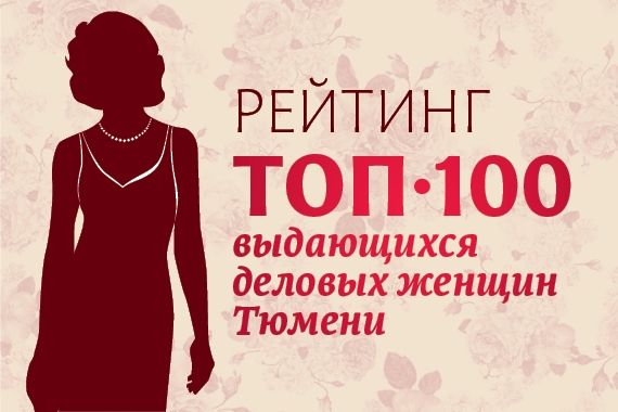 Кто держит бизнес «под каблуком»? Кто держит бизнес «под каблуком»?