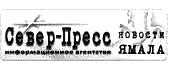 ИА Север-Пресс - Новости Ямала - ИА Север-Пресс - Новости Ямала - Показать содержимое по тегу: Ямине