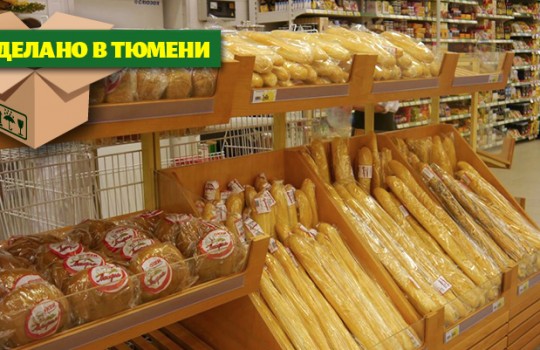 Тюменскому хлебокомбинату — 80 лет