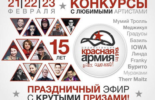 15 лет легенде радиовещания