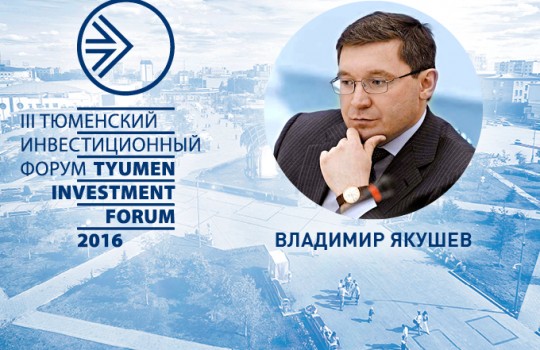Формула успеха развития региона